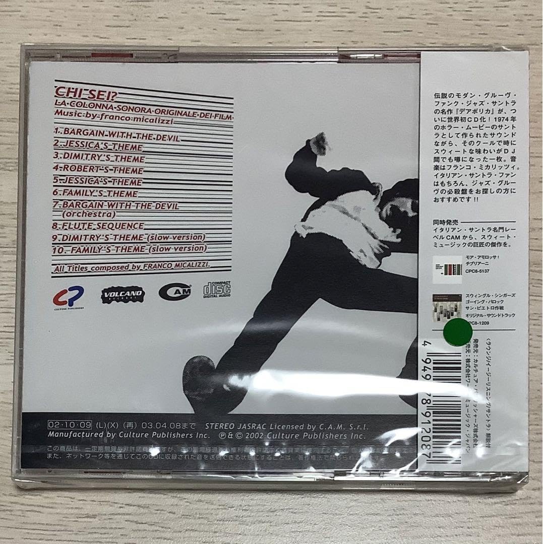 デアボリカ」オリジナル・サウンドトラック/フランコ・ミカリッツィ